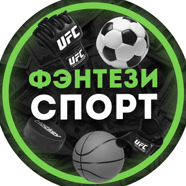 Телеграм спорт. Fantasy Sports. Fantasy Sport. Gold теннис ставки логотип. Ава в телеграм спорт футбол.