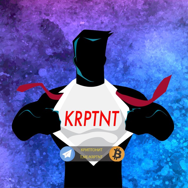 Криптонит перевод. Cryptonit. Ты мой криптонит. Криптонит виды. Cryptonit блоггер.