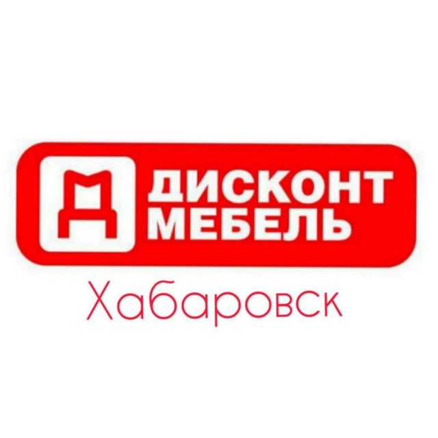 ДИСКОНТ МЕБЕЛЬ Хабаровск