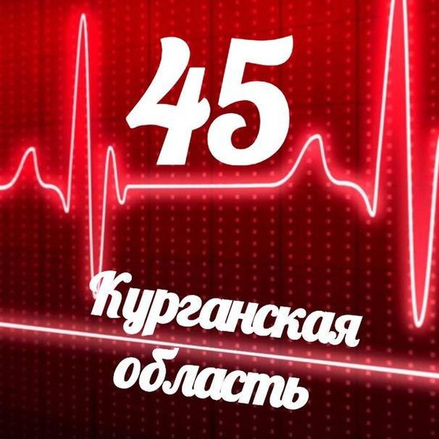 Видео курган 45