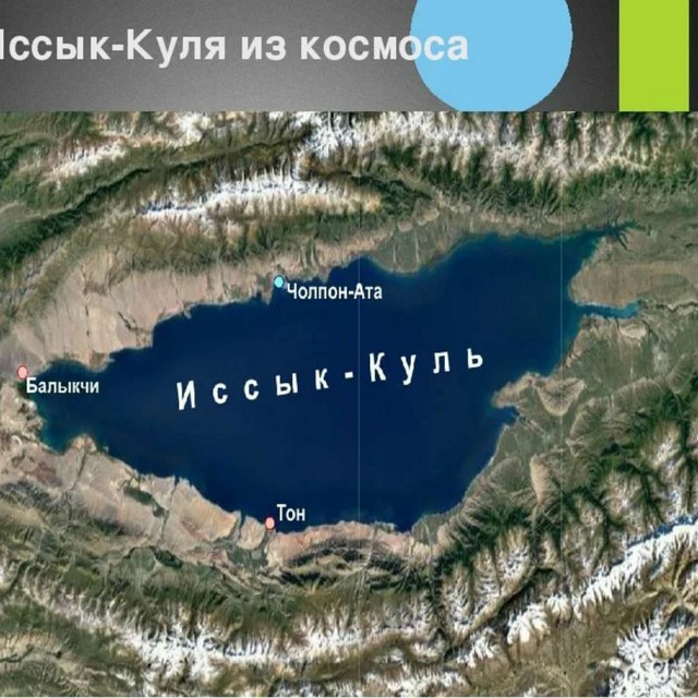 Кыргызстан иссык куль карта - 98 фото