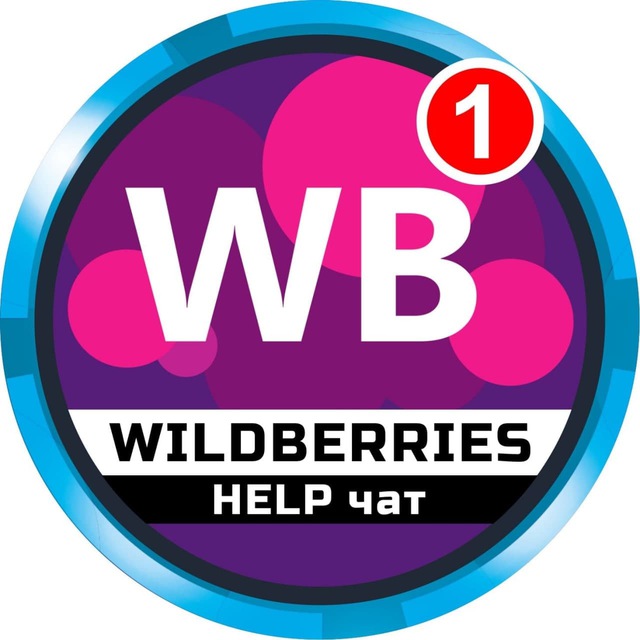 Телеграм каналы wildberries. Wildberries help. Канал Wildberries. Лого Wildberries PNG. Wildberries сообщество чат logo.