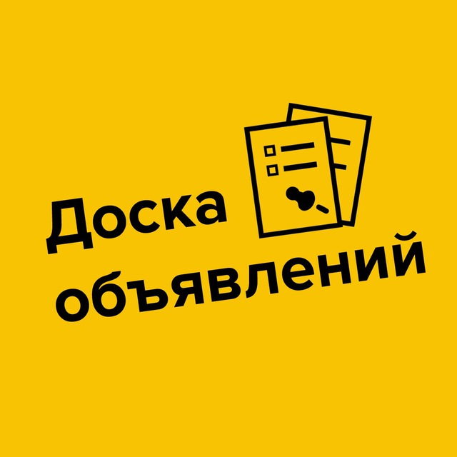 Доска бесплатных объявлений московский Доска бесплатных объявлений московский