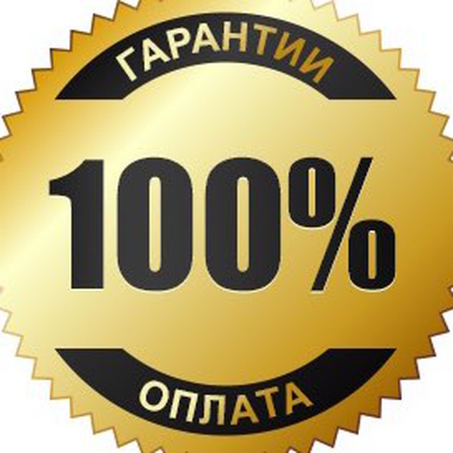 Гарантия оплаты. Гарантия доставки. Гарантия доставки иконка. Вознаграждение гарантировано.