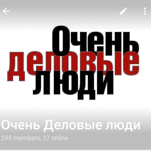 Очень Деловые люди