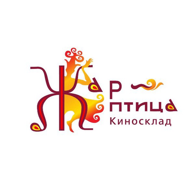 Киносклад "Жар-Птица"