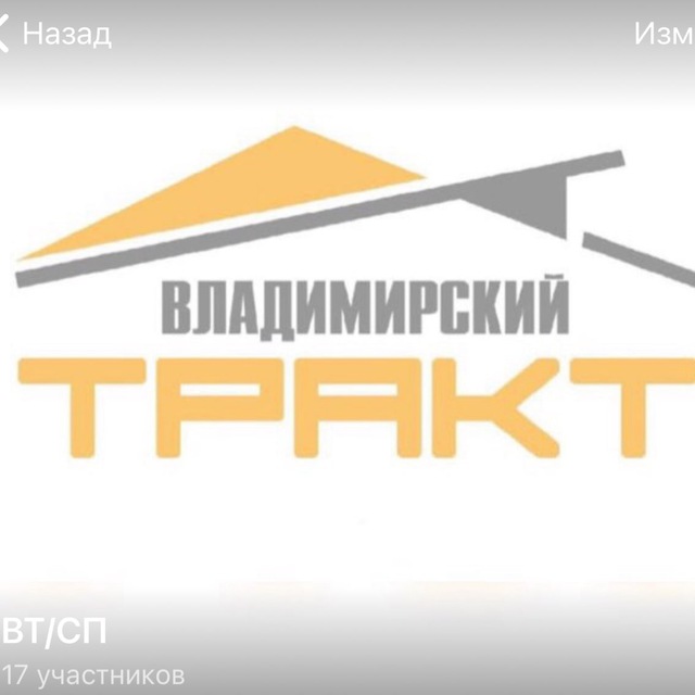 Владимирский Тракт