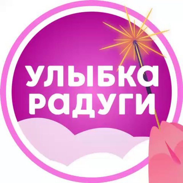 Улыбка радуги