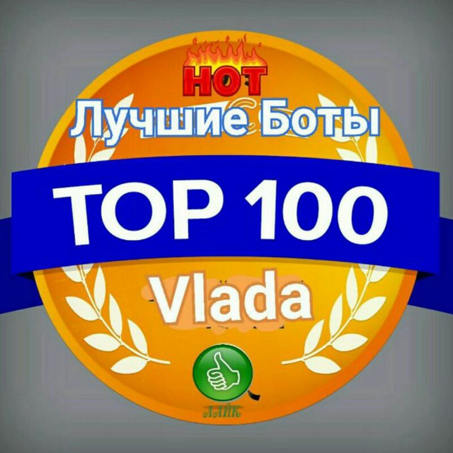 Топ бот. Бот и топ. Bot Top. Топ и Боттом. Топ или бот.