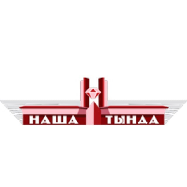 Наша Тында. Новости. Афиша