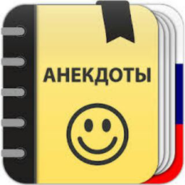 Сборник анекдотов про. Анекдоты логотип. Пиктограмма шутка. Анекдот иконка. Сборник анекдотов.