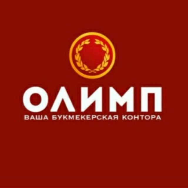 букмекерская контора олимп бет