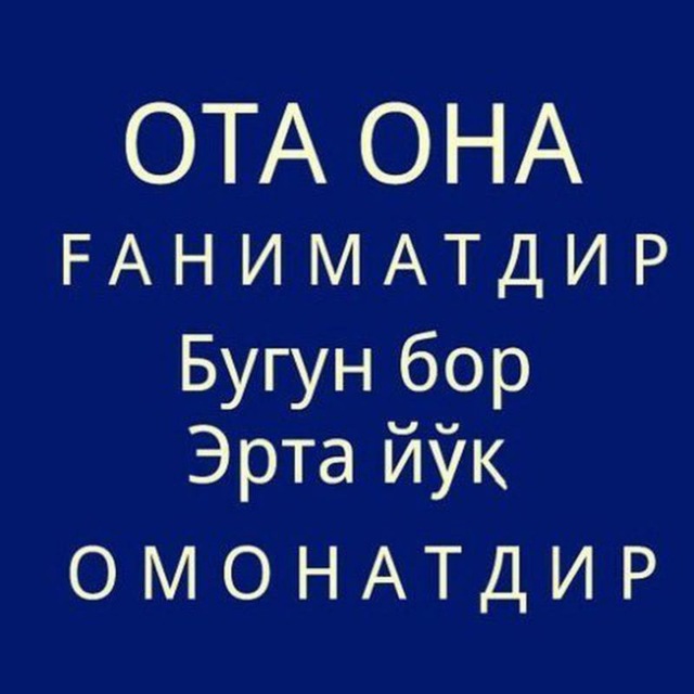 Жаннатим отам давлатим онам картинка