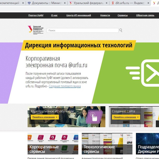 Elearn urfu ru. Elearn УРФУ. Дирекция ИТ. Moodle УРФУ. УРФУ, дирекция информационных технологий, Екатеринбург.