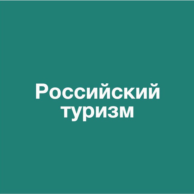 Tourism gov ru