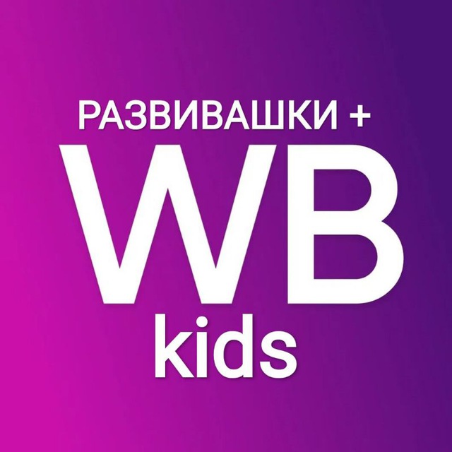 Wildberries распродажа