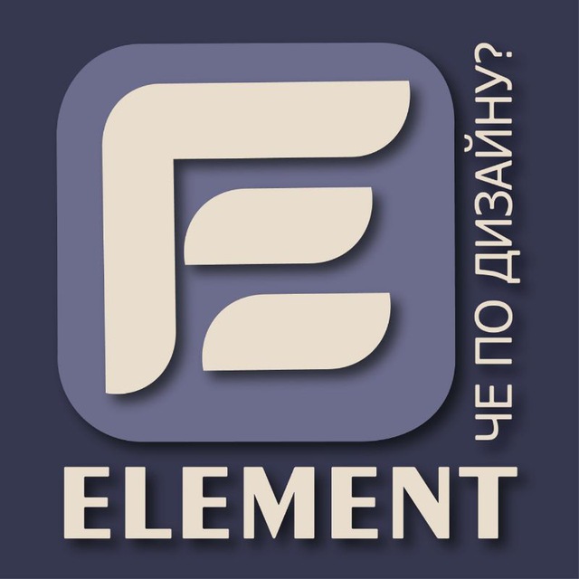 Element/Че по дизайну?