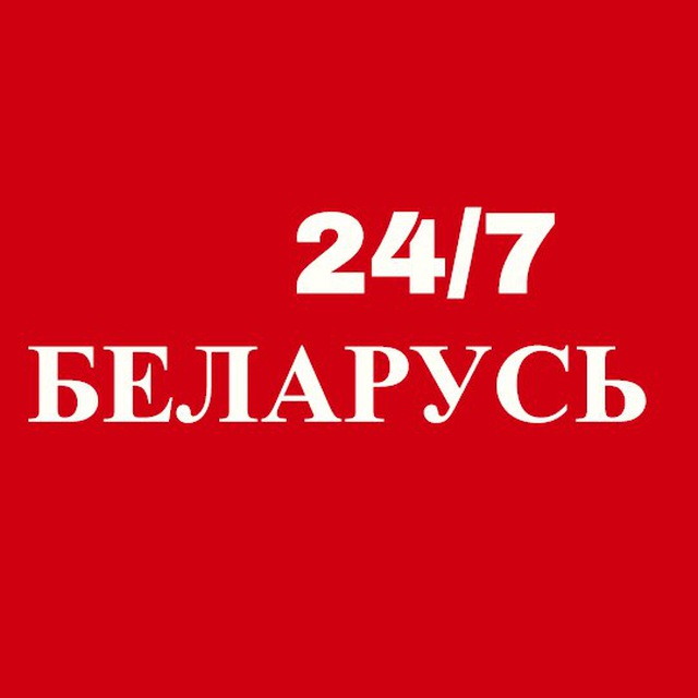 Белоруссия 7