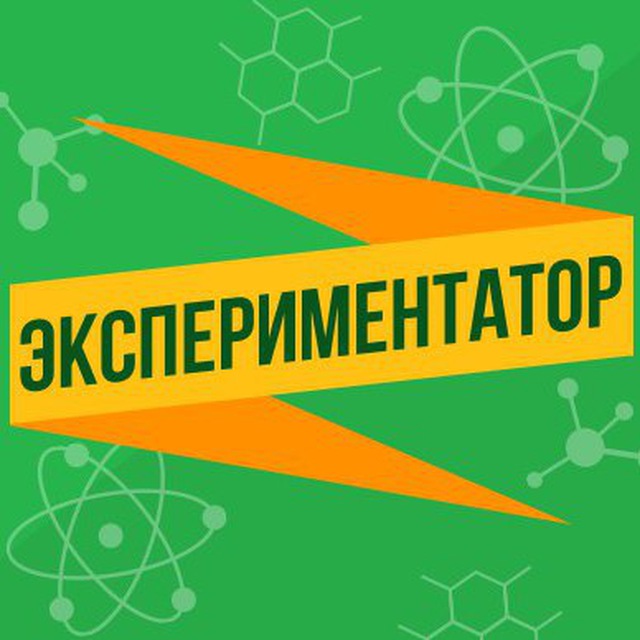 Экспериментатор 1. Надпись экспериментаторы. Эмблема экспериментатора. Юные экспериментатели надпись. Юные экспериментаторы названия.