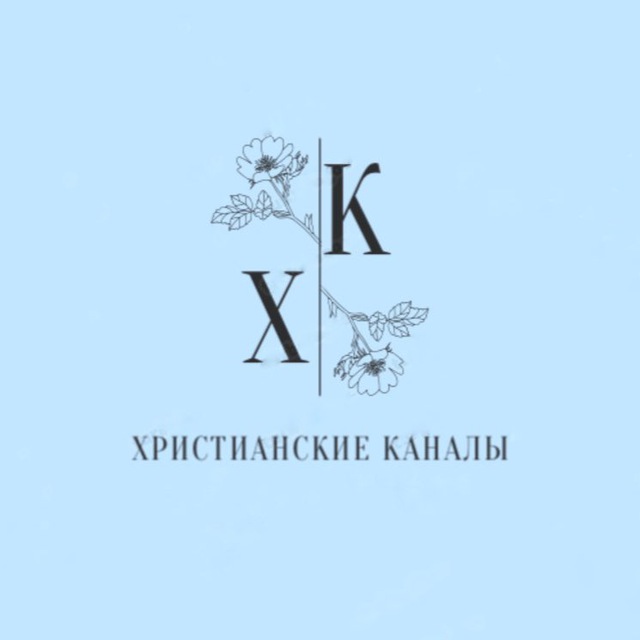 Христианские каналы?