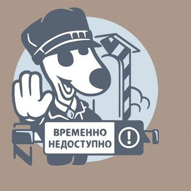 78002500890. Изображение временно недоступно. Временно недоступен. Временно недоступен надпись. Аватарка временно недоступна.