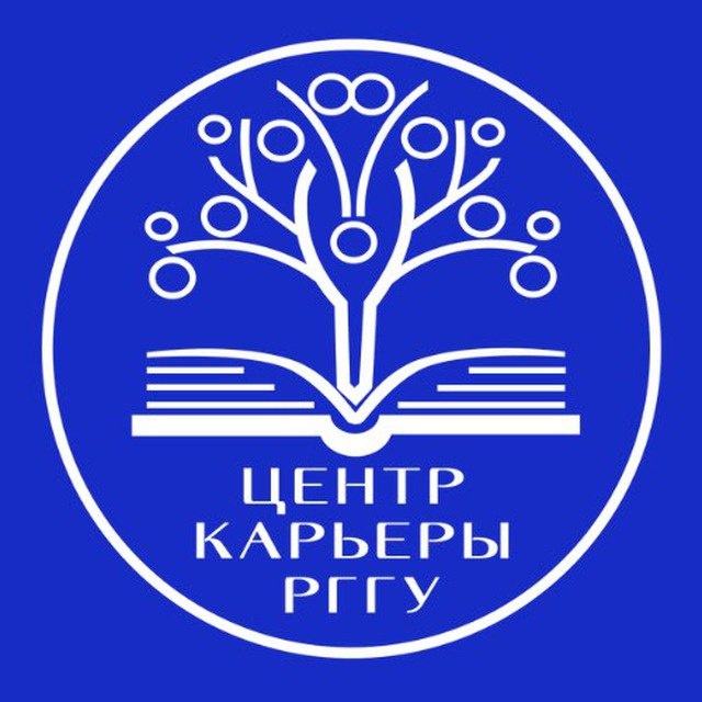 Центр карьеры РГГУ