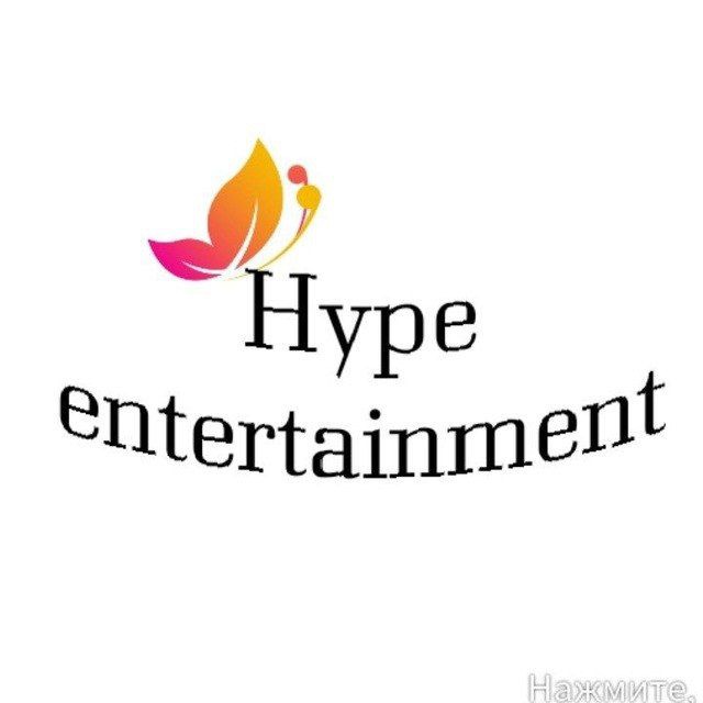 Hype entertainment. Хайп Интертеймент. "Eternalluck".