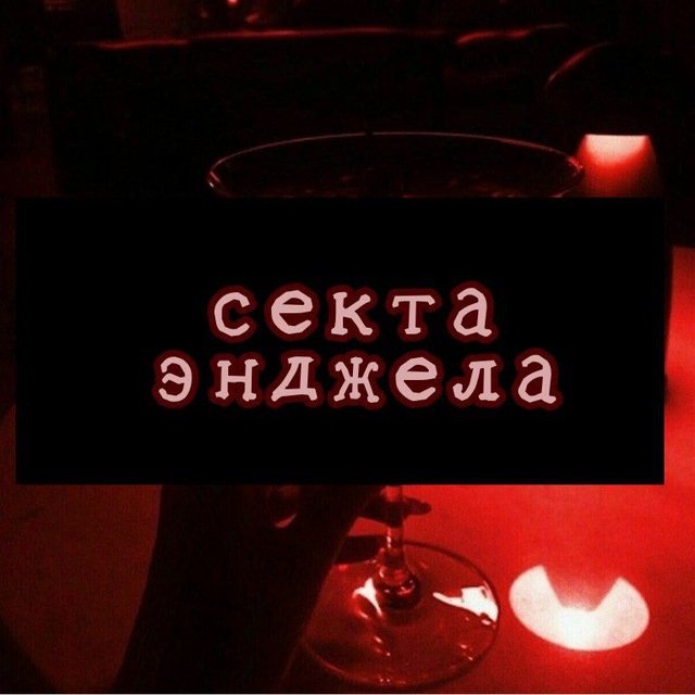 Телеграм канал ужас