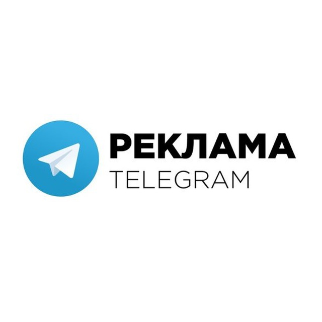 Реклама телеграм канала купить