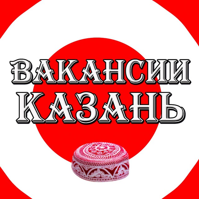 Вакансии казань. Пост в Казани. Vakansiya e`lon. Вакансии Казань Юла.