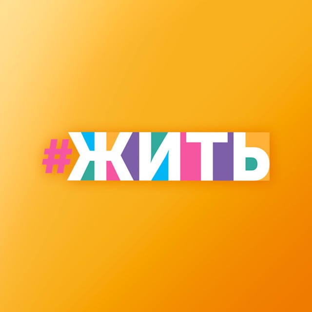 Проект жить ютуб