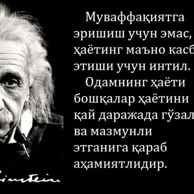 Известные ученые башня слов. Эйнштейн о третьей мировой. Eynshteyn Hayoti. Eynshteyn statuslari. Albert Enshteyn.