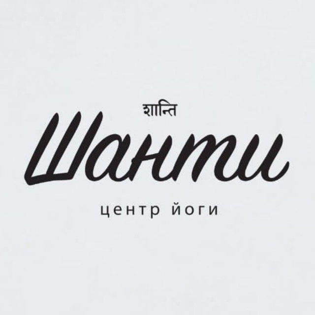 Центр йоги Шанти