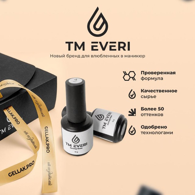 ТМ EVERI | Материалы для маникюра