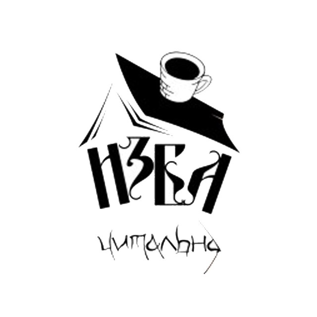 Изб читален это. Логотип кафе изба. Изба кафе Махачкала. Избы-читальни в 1920- е гг. Логотип изба читальня.