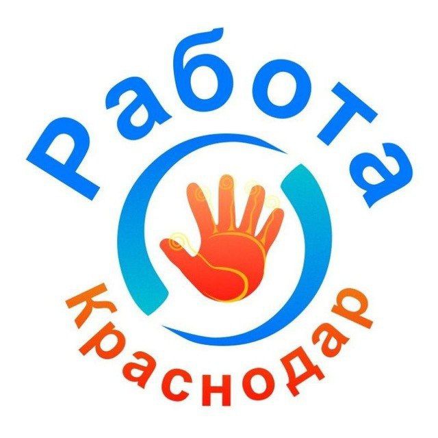 Вакансии краснодар. Работа в Краснодаре. Подработка в Краснодаре. Работа в Краснодаре вакансии. Картинки работа в Краснодаре.