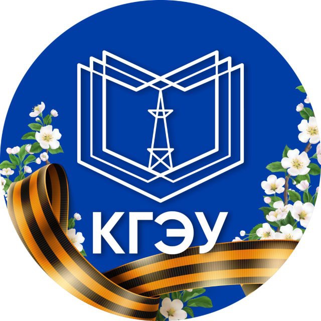 Кгэу номер приемной комиссии