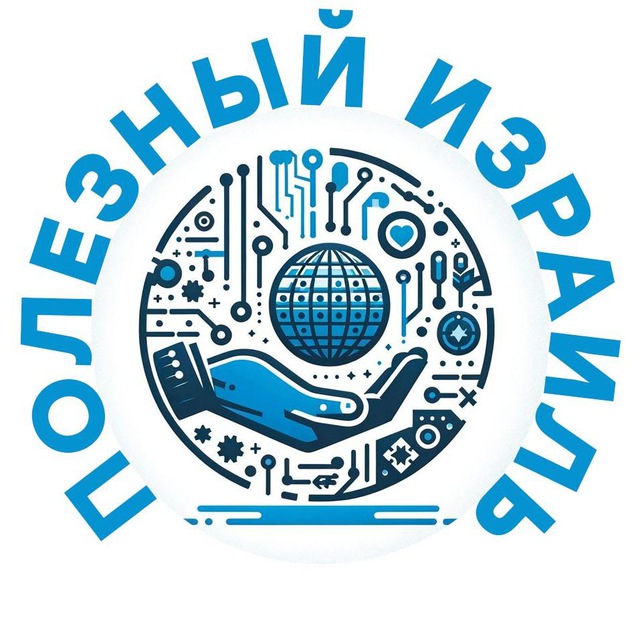 Новости Израиля. Выжимки новостей