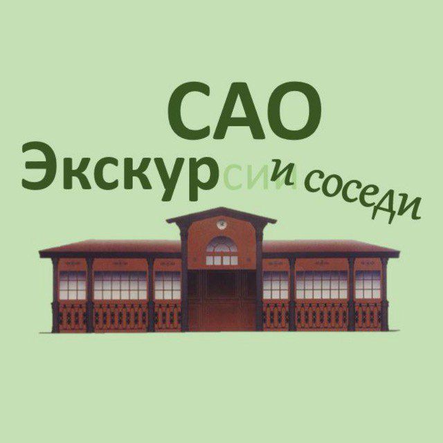 ЭкскурСАО и соседи