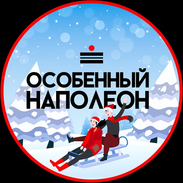 Особенный Наполеон МСК