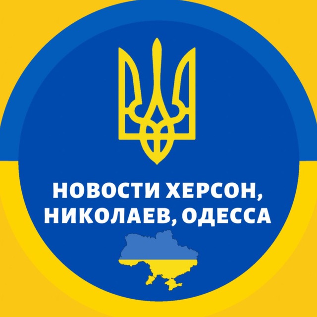Херсонский телеграм канал. За Украину картинки.