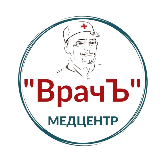 Медцентр «Врачъ», Ростов-на-Дону