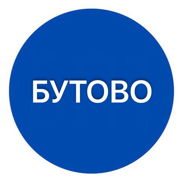 Бутово