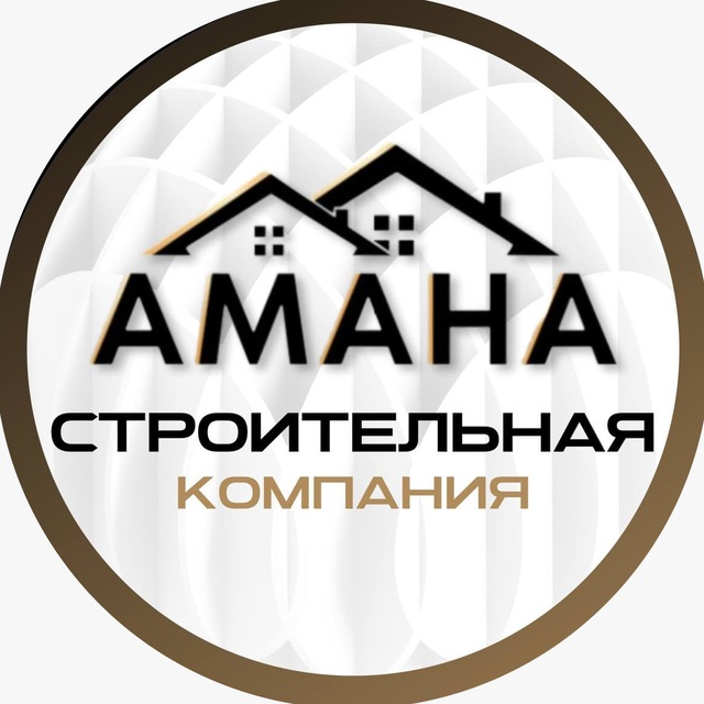 Строительство дома под ключ | Строительная компания Амана