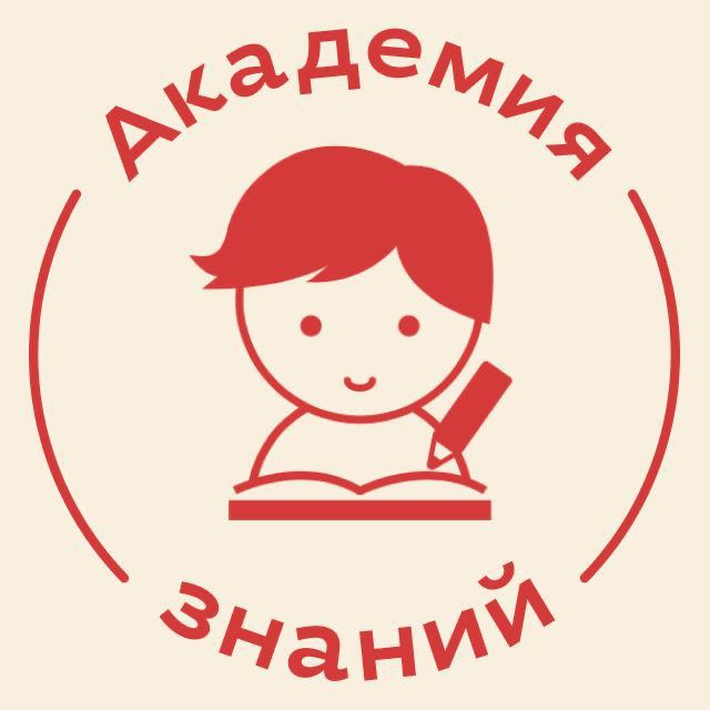 Центр изучения иностранных языков «Академия знаний»