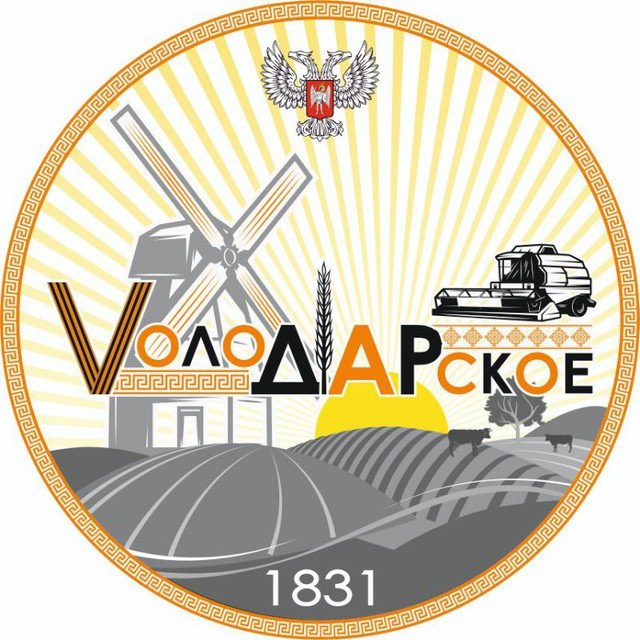 ВОЛОДАРСКОЕ ??