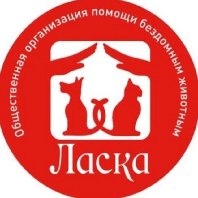 Приют Ласка (г.Барнаул)