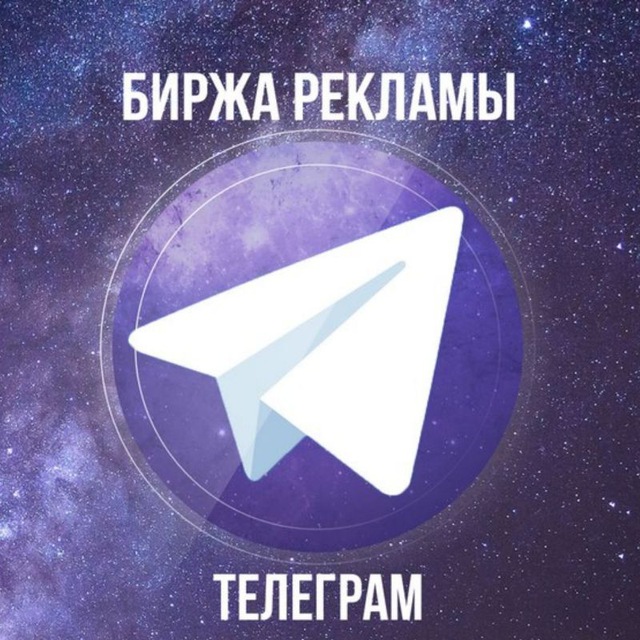 Каталог рекламы телеграм. Биржа рекламы телеграмм. Биржа рекламы. Реклама в телеграм. Биржа телеграмм.