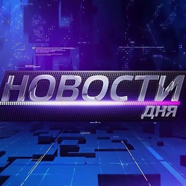 Новости 24❗️