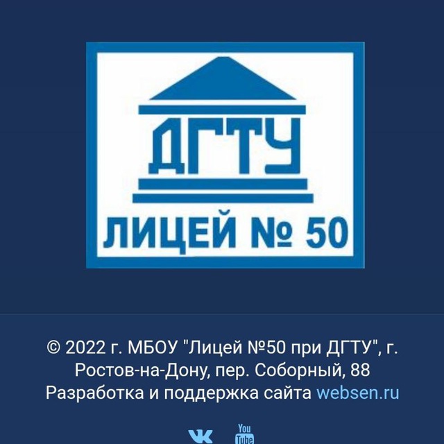 "Лицей 50 при ДГТУ"